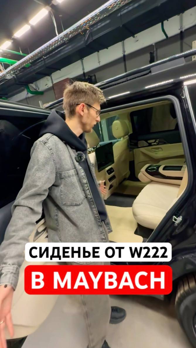 Установили сиденье от W222 в Mercedes Maybach GLS600. Как Вам? #mercedes #maybach #glsmaybach смотреть онлайн