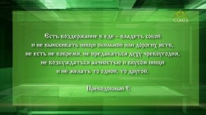 Слушаем святых отцов