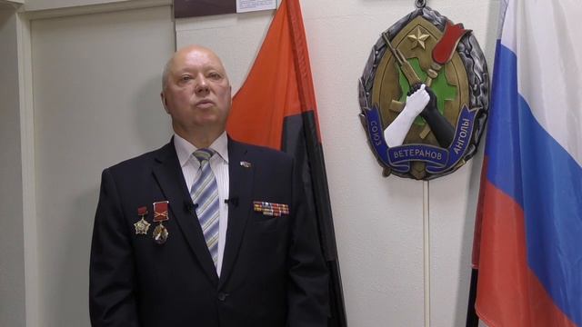 интервью с пресс-атташе Союза ветеранов Анголы Коломниным С.А. смотреть онлайн