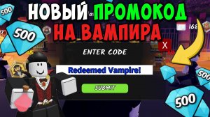 ВСЕ РАБОЧИЕ КОДЫ на ВАМПИРА и АЛМАЗЫ в 99 НОЧЕЙ В ЛЕСУ в РОБЛОКС 💎 99 Nights in the Forest Roblox