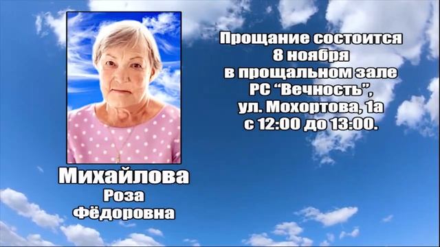 РЕКВИЕМ_МИХАЙЛОВА Р.Ф. смотреть онлайн