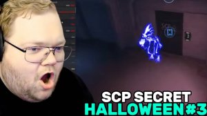 Т2х2 ИГРАЕТ в SCP: Secret Laboratory #3 /ХЕЛУИНСКОЕ ОБНОВЛЕНИЕ