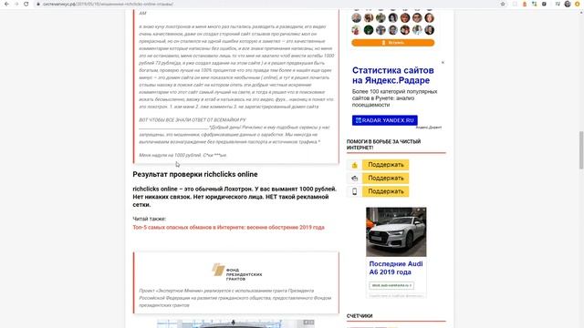 лохотрон/ richclicks.online смотреть онлайн