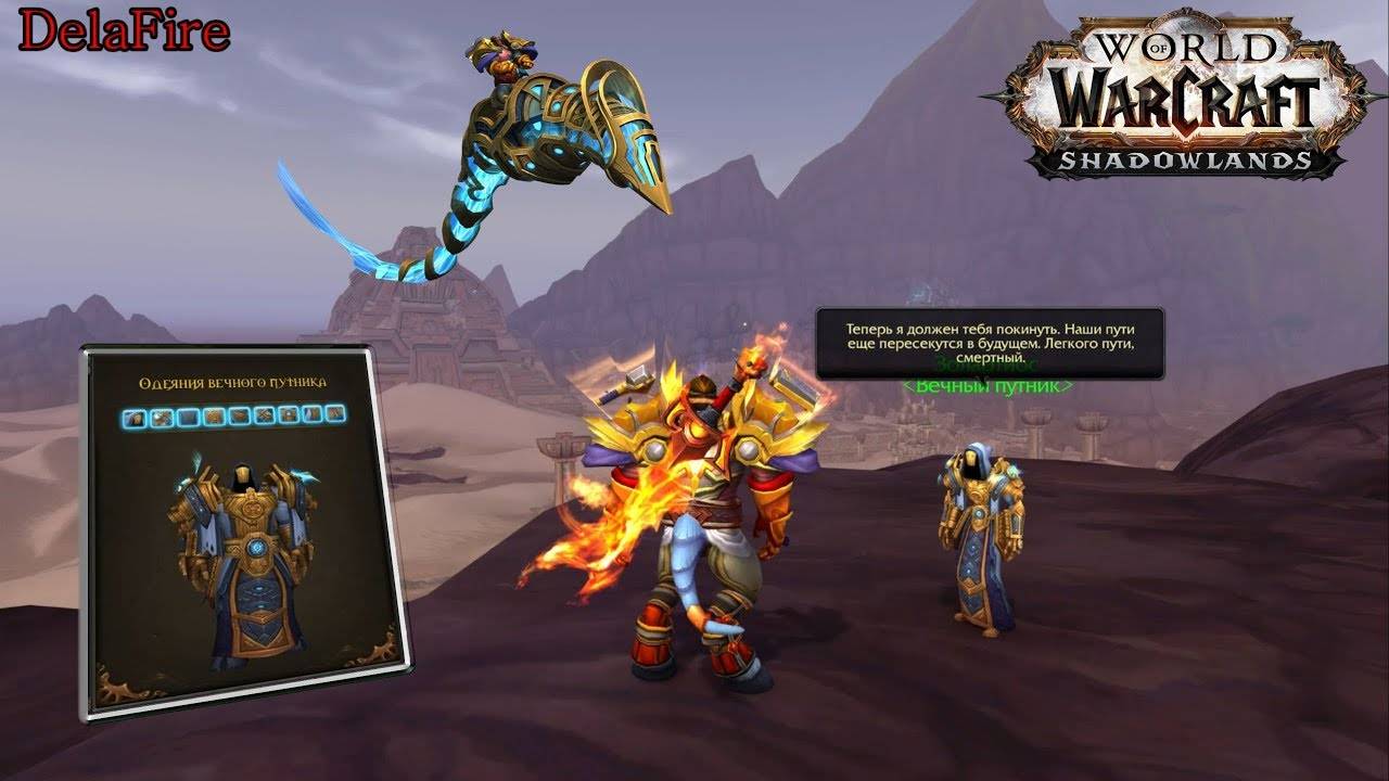 World of Warcraft: Shadowlands - Вечный путник смотреть онлайн
