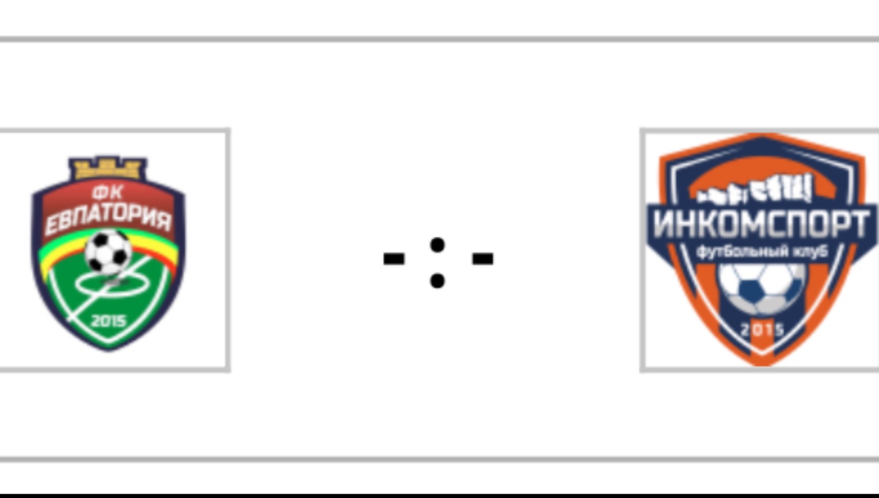 Евпатория"  - "Инкомспорт" (2й тайм)
