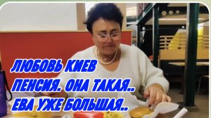 САМВЕЛ АДАМЯН, ЛЮБОВЬ КИЕВ, ПЕНСИЯ ОНА ТАКАЯ, ЕВА УЖЕ ВЗРОСЛАЯ