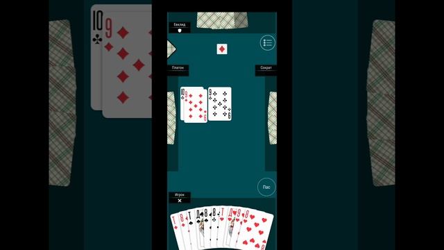 Как остаться в дураках в картах в дурака 3 раза и в разных приложениях?