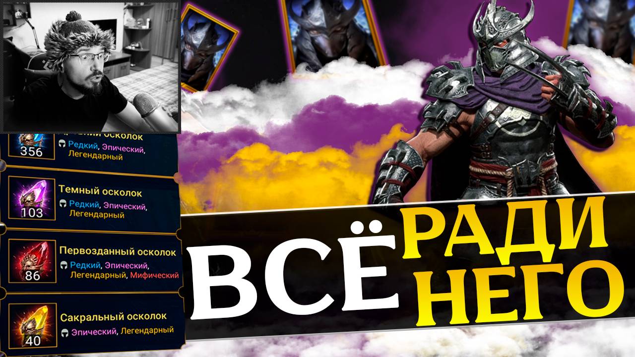 ГАРАНТ НА ШРЕДДЕРА!? | Операция ХТШа | Нищий Raid | Открытие осколков в Raid Shadow Legends смотреть онлайн