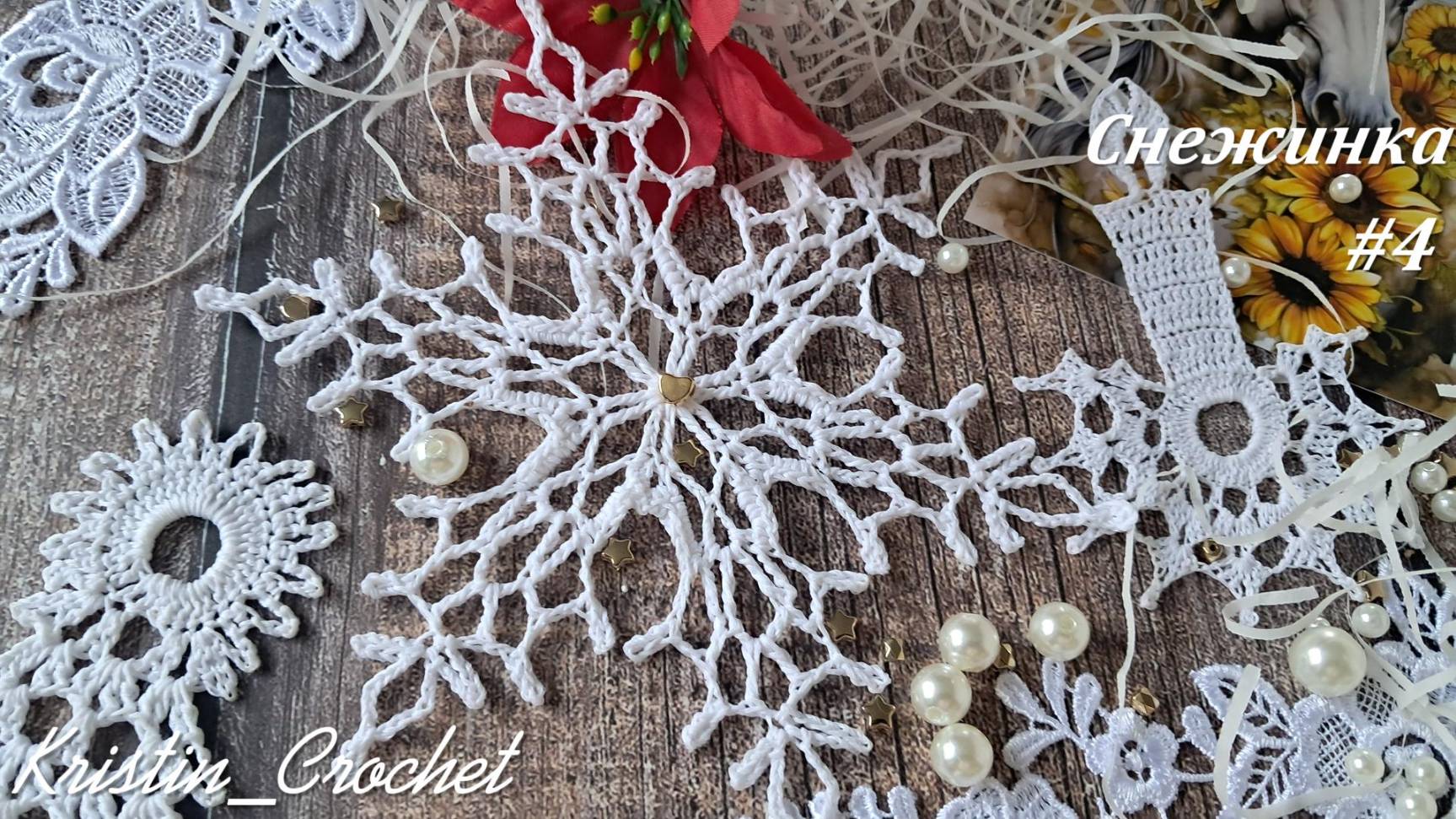 Вязанная Снежинка #4. Мастер класс смотреть онлайн