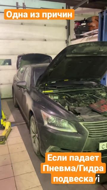 Одна из причин если падает пневма или гидра подвеска #lexus #toyota #ls460 #lx570