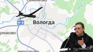 Вологодская область атакована. БПЛА атаковали Белозерскую подстанцию . Новости сегодня 08.11.2025