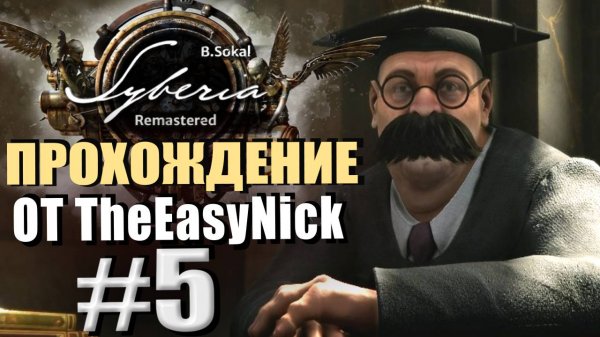 Syberia Remastered. Прохождение. #5. Универ в Баррокштадте.