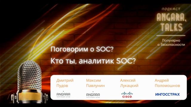 Кто ты, аналитик SOC? смотреть онлайн