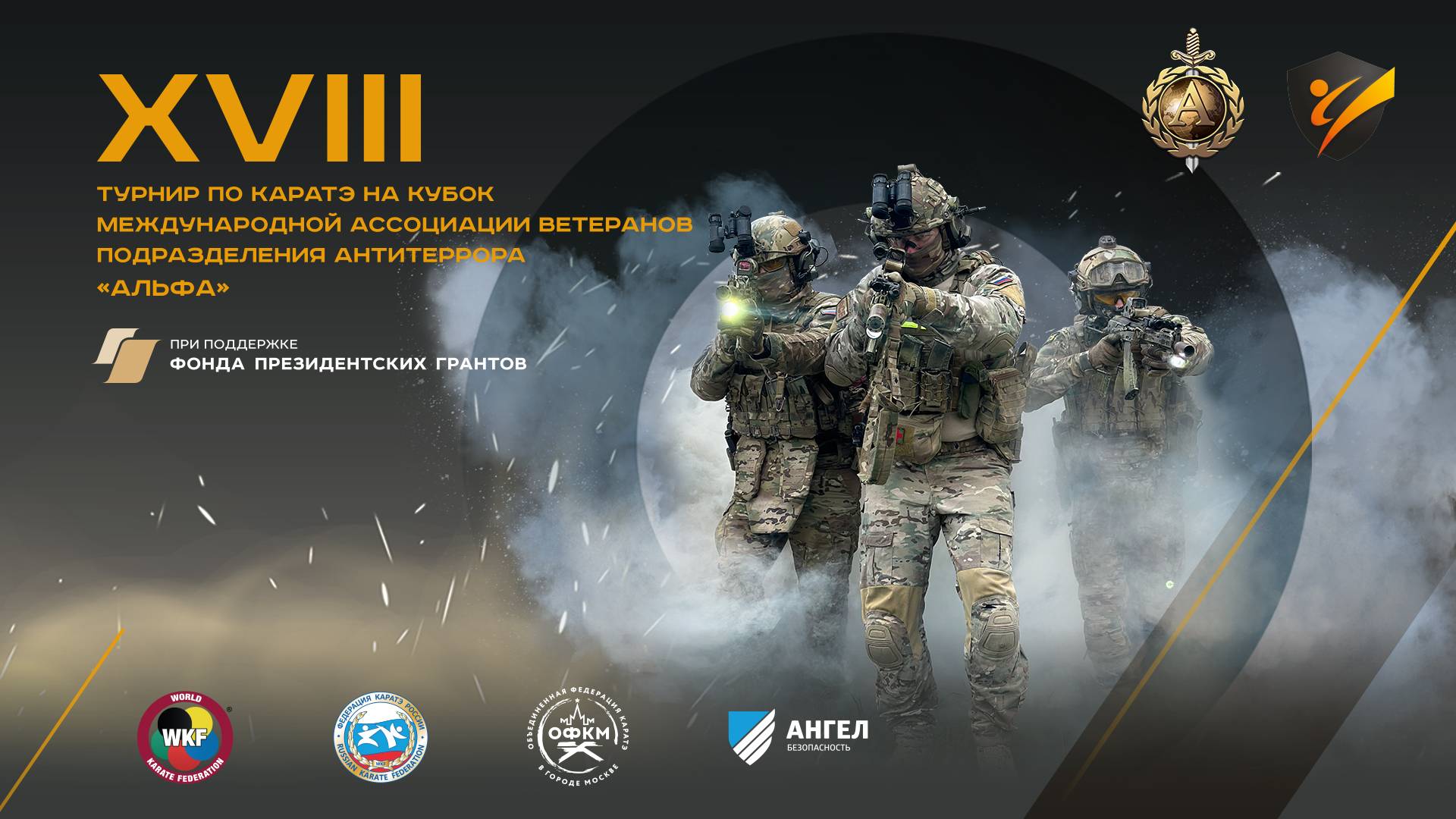 Кубок "Альфа" 2025. Татами 4. смотреть онлайн