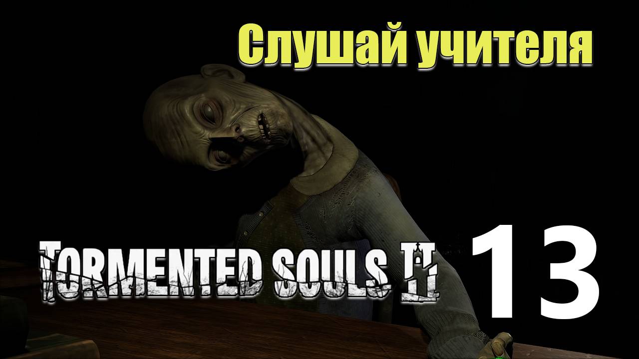 Школа | Tormented Souls 2 прохождение: 13. смотреть онлайн
