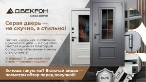 СЕРАЯ входная дверь с ТЕРМОРАЗРЫВОМ для вашего ДОМА напрямую от ПРОИЗВОДИТЕЛЯ! Обзор двери с завода!