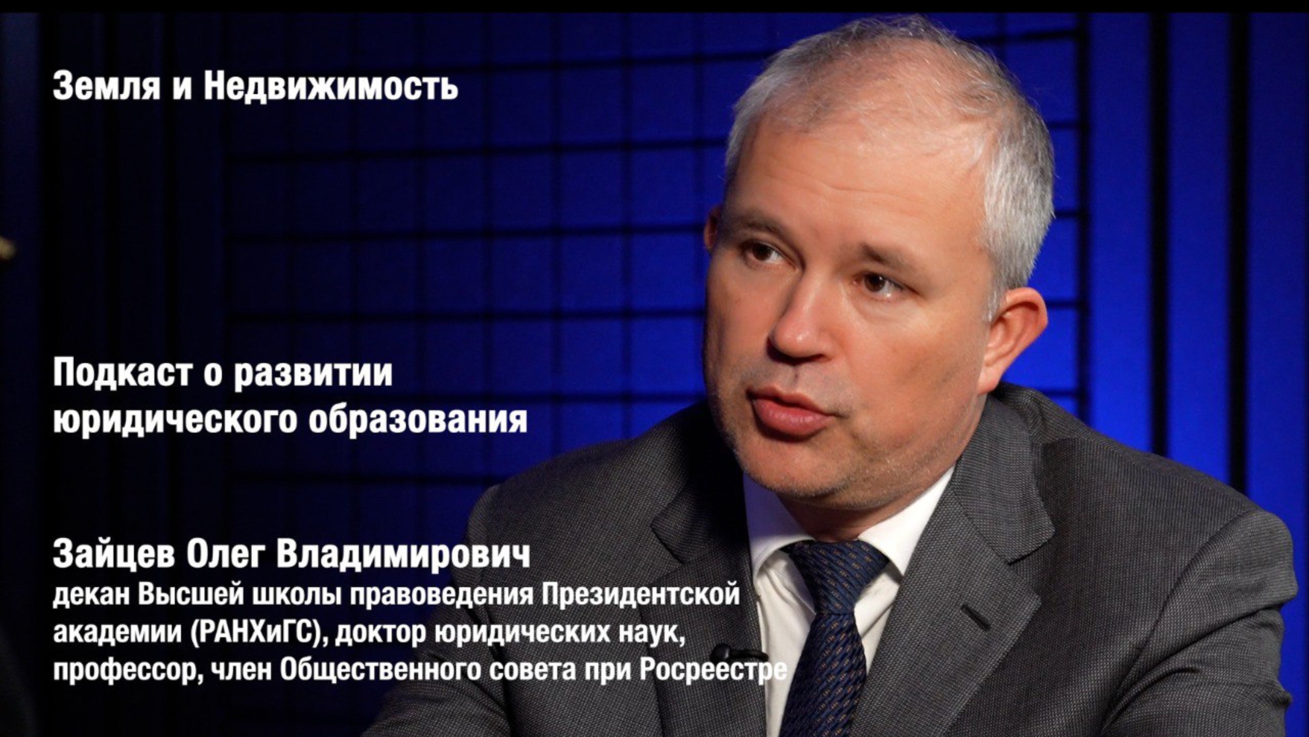 О развитии юридического образования