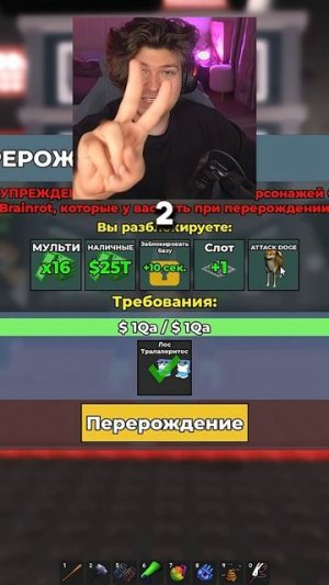 Новое Перерождение в Steal a Brainrot  | Фиксай #shorts