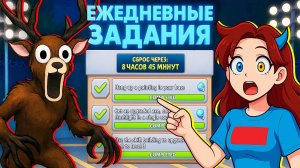 😱ЕЖЕДНЕВНЫЕ ЗАДАНИЯ в 99 НОЧЕЙ в ЛЕСУ 99 Nights in the Forest в Роблокс