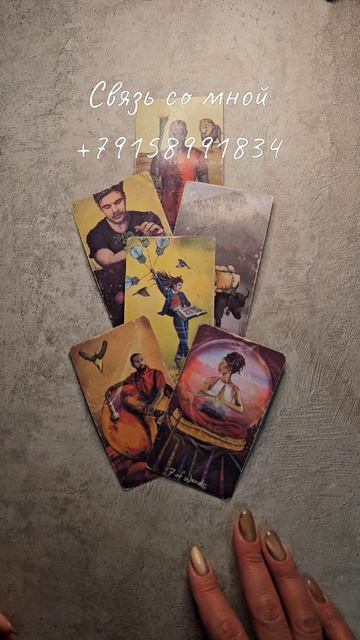 Его мысли о Вас сейчас ❤️ смотреть онлайн