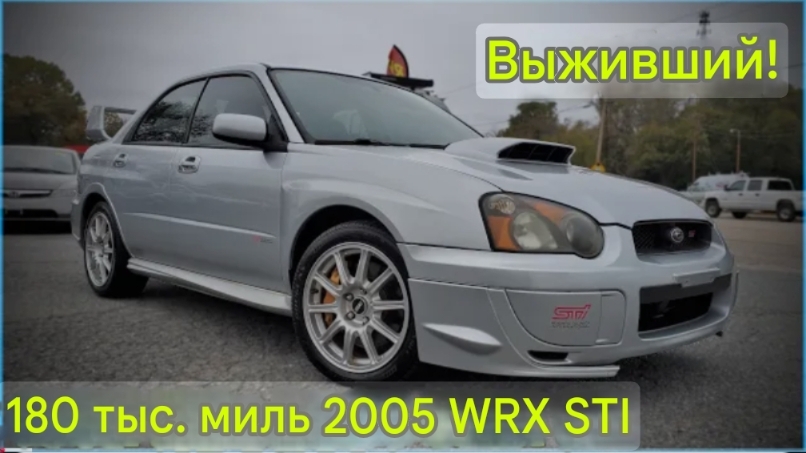 Subaru WRX STi 2005 года выпуска, 180 тысяч миль. Полный осмотр. смотреть онлайн