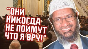 Закир Найк ОПЯТЬ пойман на лжи (Появления Исы после воскресения)