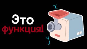 12. Что такое функция. Алгебра 7 класс