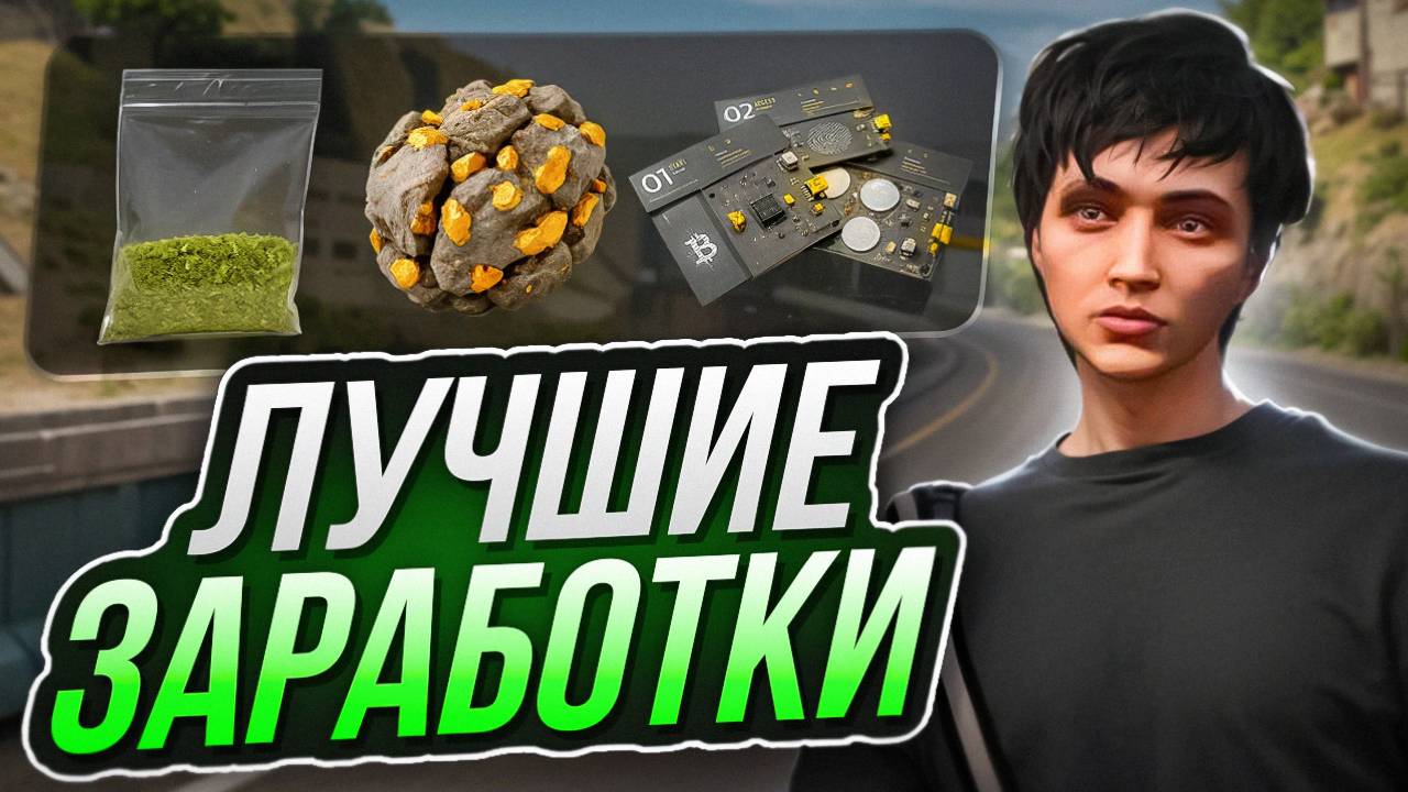 ЛУЧШИЕ СПОСОБЫ ЗАРАБОТКА НА МАДЖЕСТИК РП 2025 - ЗАРАБОТОК GTA 5 MAJESTIC RP