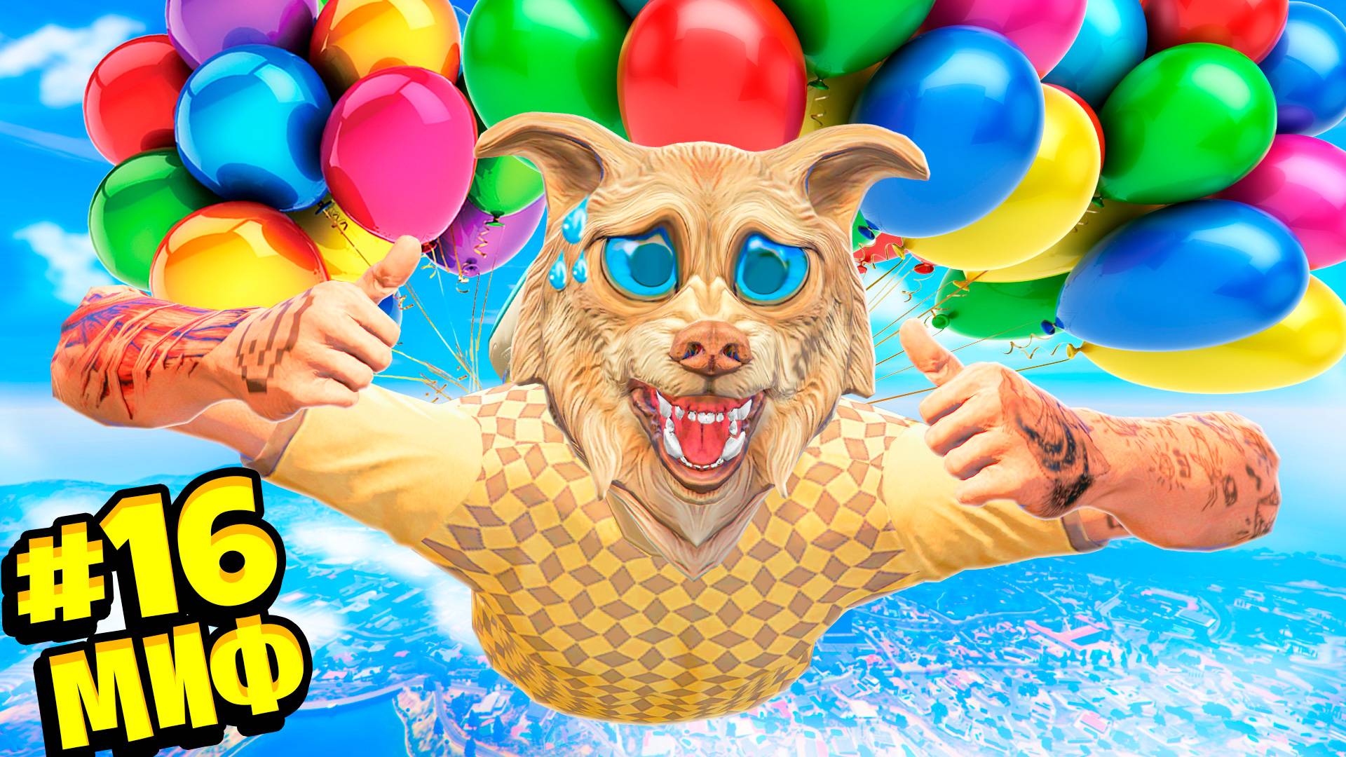 Я ПРОВЕРИЛ САМЫЕ БЕЗУМНЫЕ МИФЫ В ГТА 5 ! ПРОВЕРКА МИФОВ В GTA 5 ЧЕЛЛЕНДЖ (5 ЧАСТЬ) смотреть онлайн