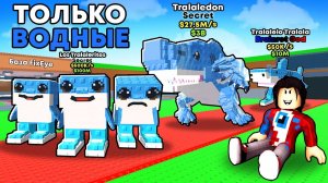 😱Я Получил Всех ВОДЯНЫХ БРЕЙНРОТОВ в Steal a Brainrot!