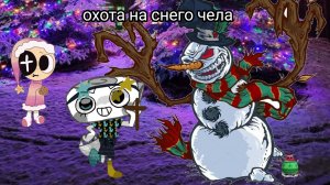охота на снего чела//мир денди//роблокс//снего чел//рееееек//хочу актива//@ASTRO