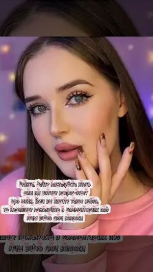 Хотите ли вы узнать что-то про меня?