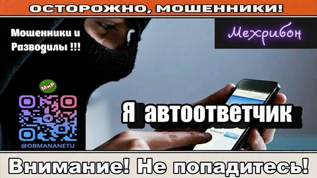 АФЕРИСТЫ 404,Я автоответчик.. смотреть онлайн