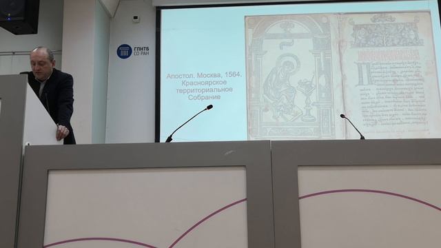 Об уникальных древнерусских книгах ГПНТБ СО РАН Юдин Алексей смотреть онлайн