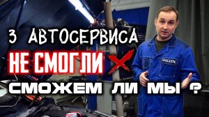 3 АВТОсервиса НЕ СМОГЛИ её оживить, сможем ли мы ? VOLVO V40