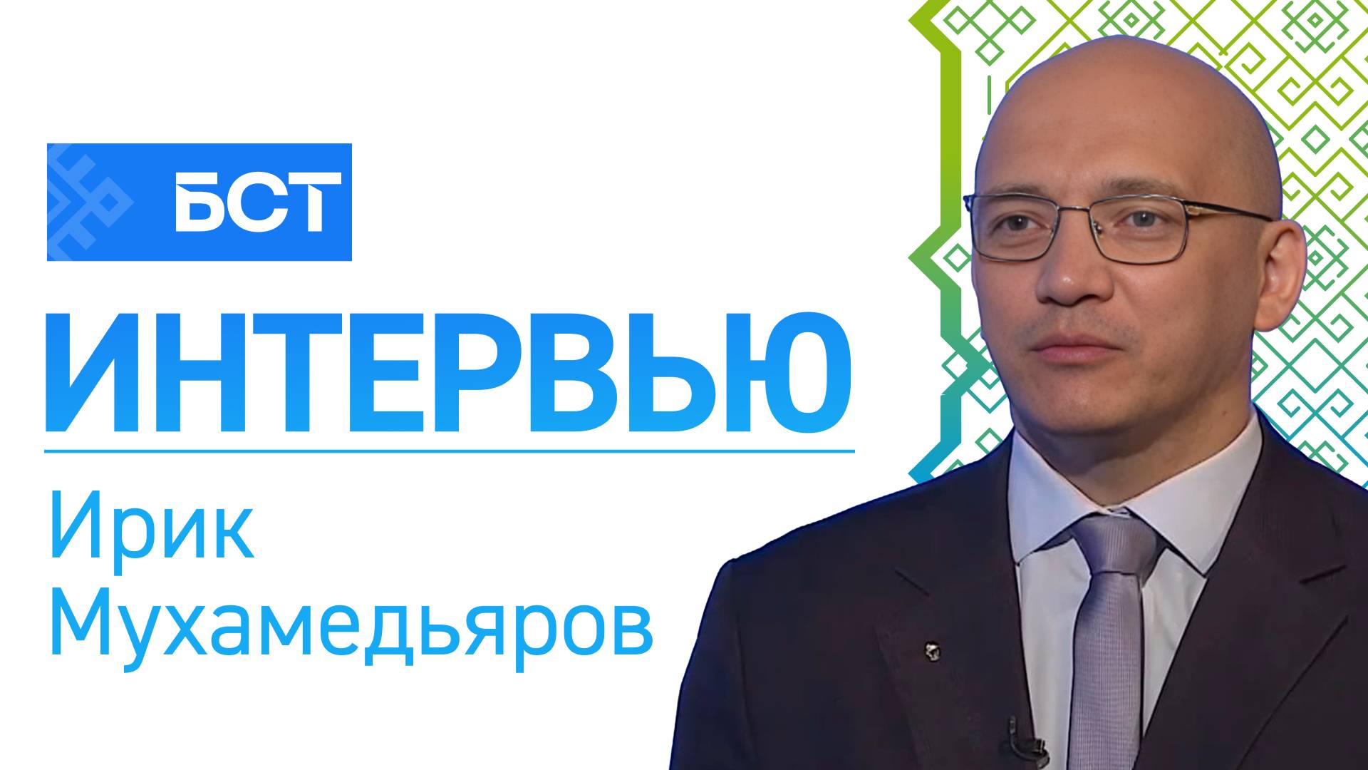 Подготовка к Чемпионату России. Ирик Мухамедьяров. Интервью смотреть онлайн