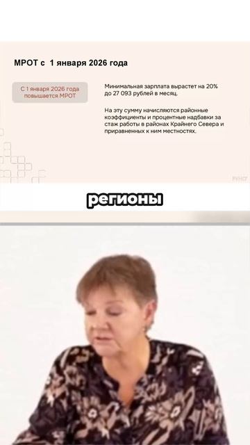 МРОТ вырастет на 20 сколько составит минимальная зарплата с февраля 2026 смотреть онлайн