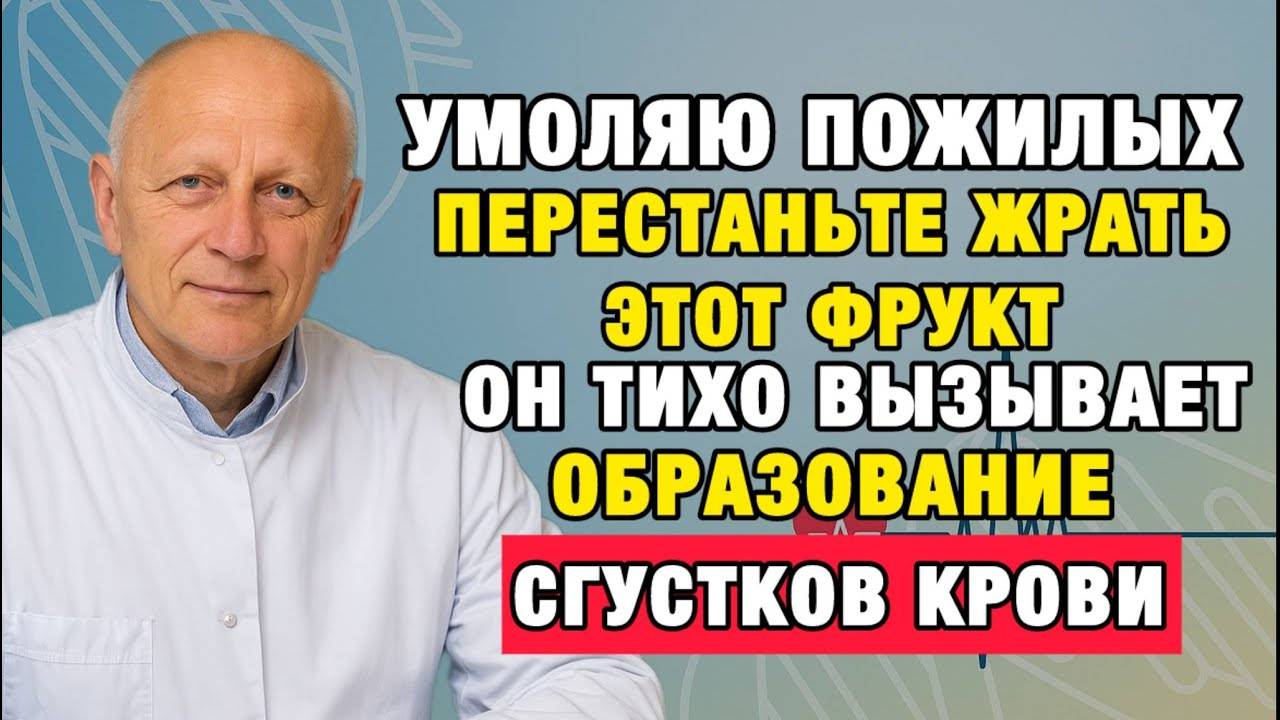 Скрытая опасность фруктозы как «здоровое питание» разрушает сосуды мозга смотреть онлайн
