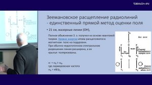 Засов А.В. - Общая астрофизика I - 7. Высокоэнергетичное излучение