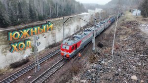 Южный ход на ТАЙШЕТ #машинист #поезд #дорога #бригада #помощник #ржд #train