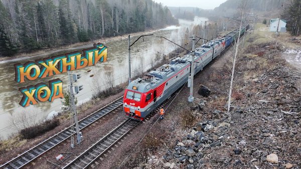 Южный ход на ТАЙШЕТ #машинист #поезд #дорога #бригада #помощник #ржд #train