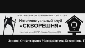 Владимир Холкин. Стихотворение Мандельштама. Бессонница, Гомер...часть 1