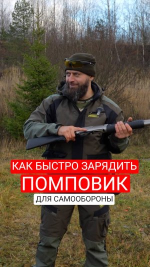 Как очень быстро зарядить помповик?