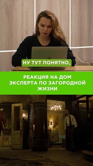 Реакция эксперта на дом из фильма смотреть онлайн