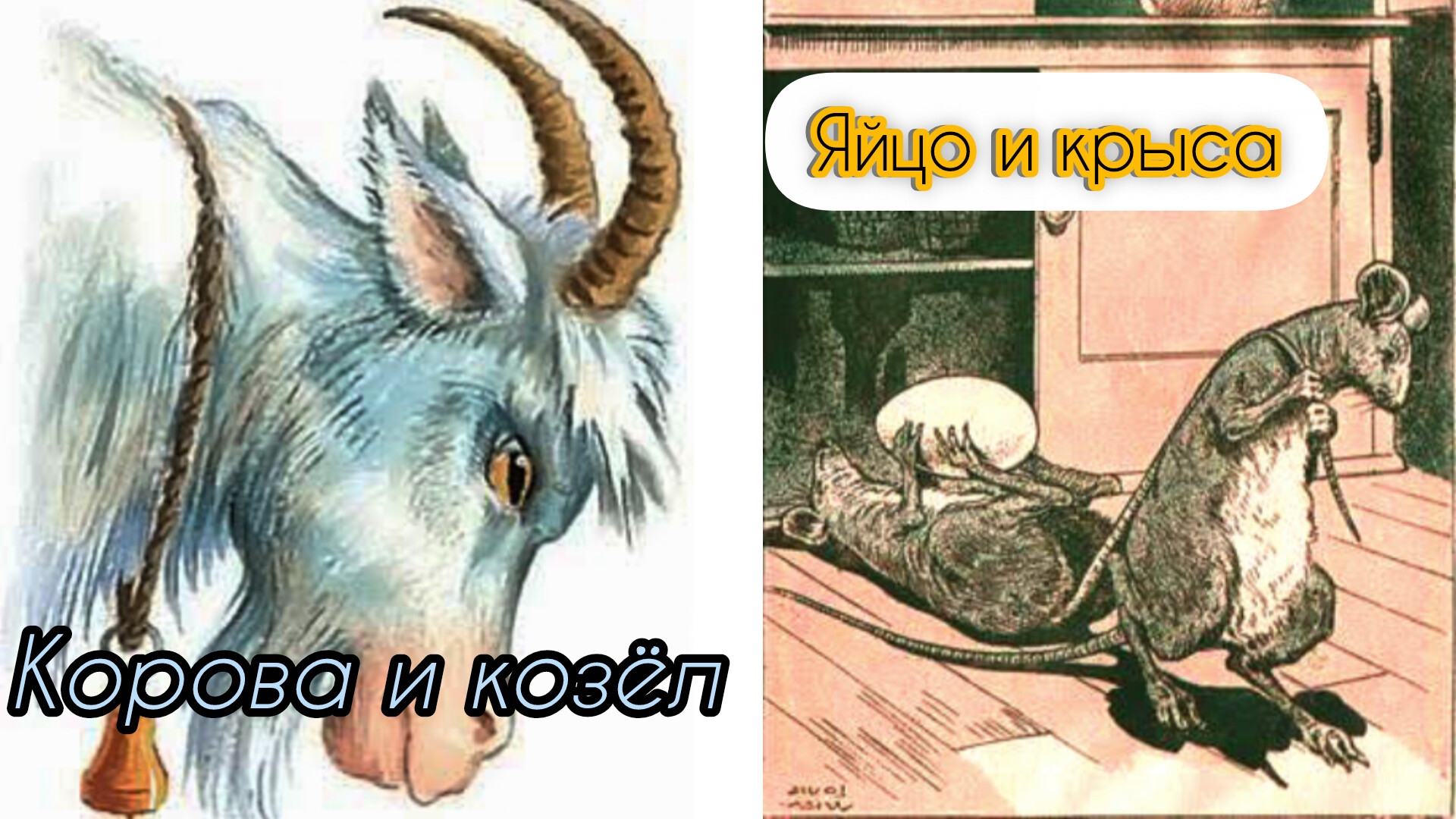 Л. Н. ТОЛСТОЙ. " УМНЫЕ СКАЗКИ" смотреть онлайн