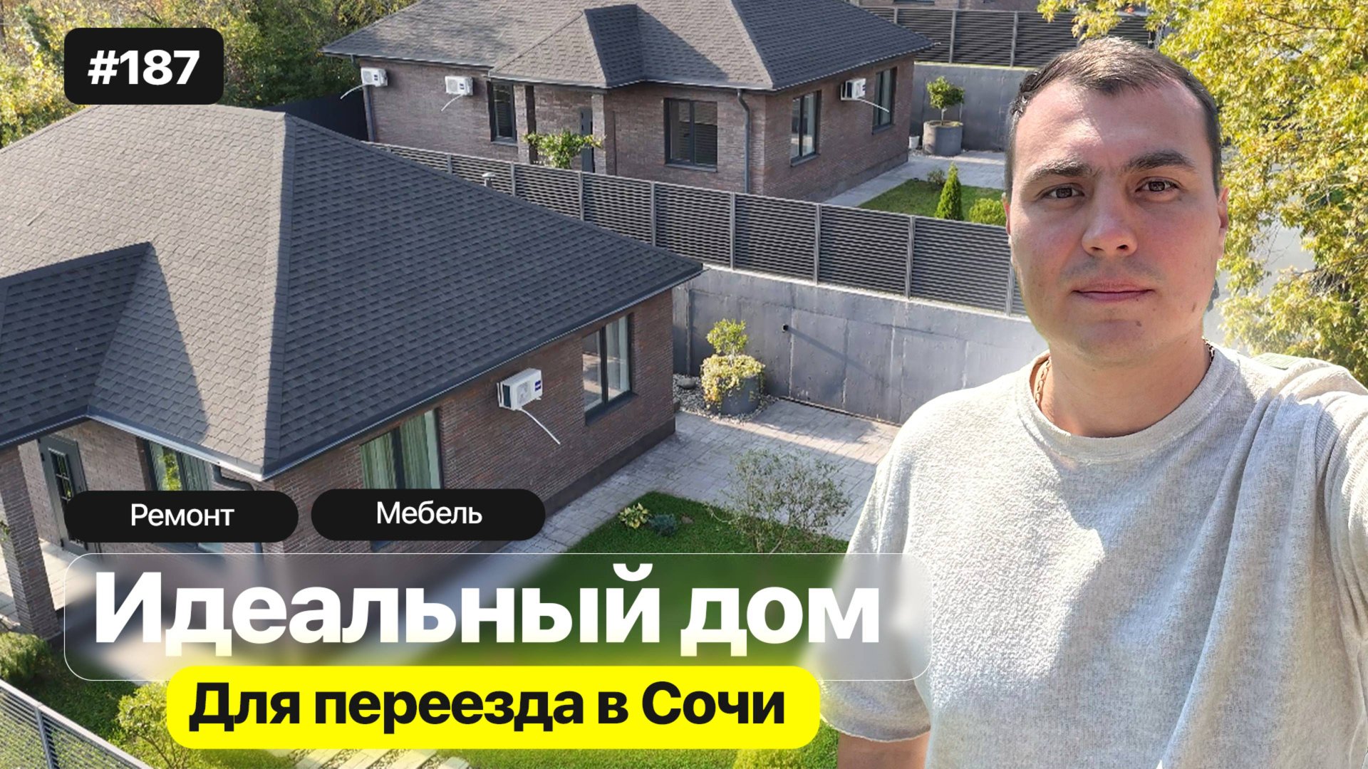 Нашёл недорогой дом у моря в Адлере! С ремонтом и видом на горы 🏔️ смотреть онлайн