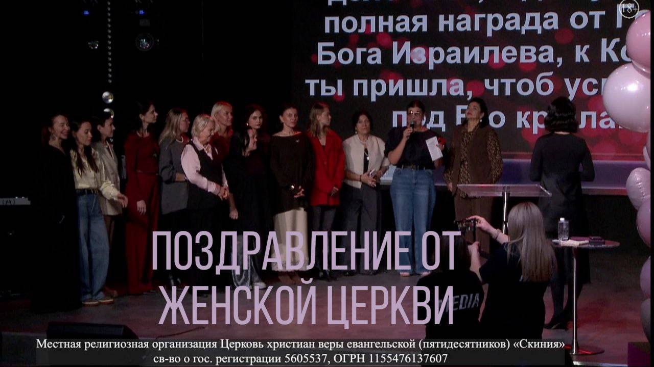 Поздравление Евгении Зограбян от команды Женской Церкви смотреть онлайн
