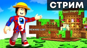 Эволюция Семян в Grow a Garden, МОЯ ИДЕЯ ОБНОВЛЕНИЯ, Джендел Админ Ивент и Розыгрыши