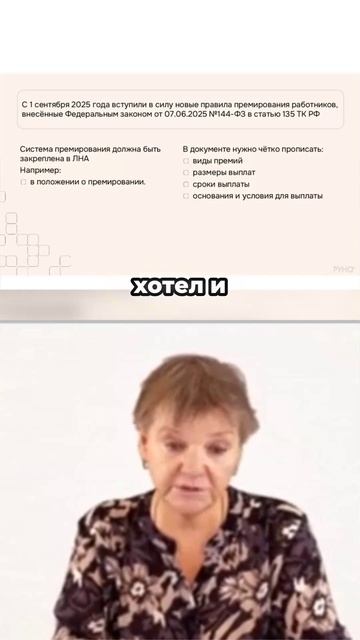 Хватит скрывать премии! Что изменилось в правилах премирования для HR смотреть онлайн