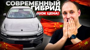 Lynk&Co 06. Лучший БЮДЖЕТНЫЙ ГИБРИД!